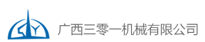 广西三零一机械有限公司